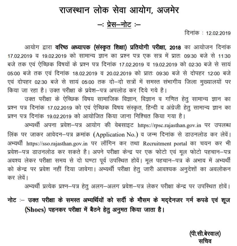 rpsc sr teacher sanskrit admit card