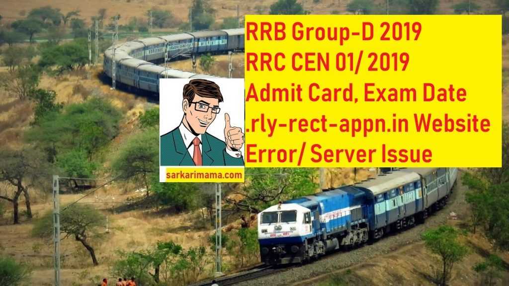 rrb group-d admit card