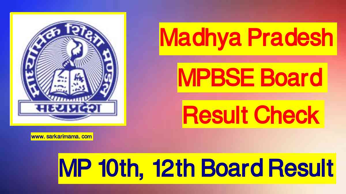 MPBSE Board Result 2020 Madhya Pradesh HSC, HSSC Class Result Date ...