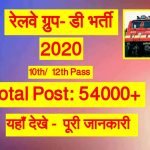 railway group d vacancy 2020 form