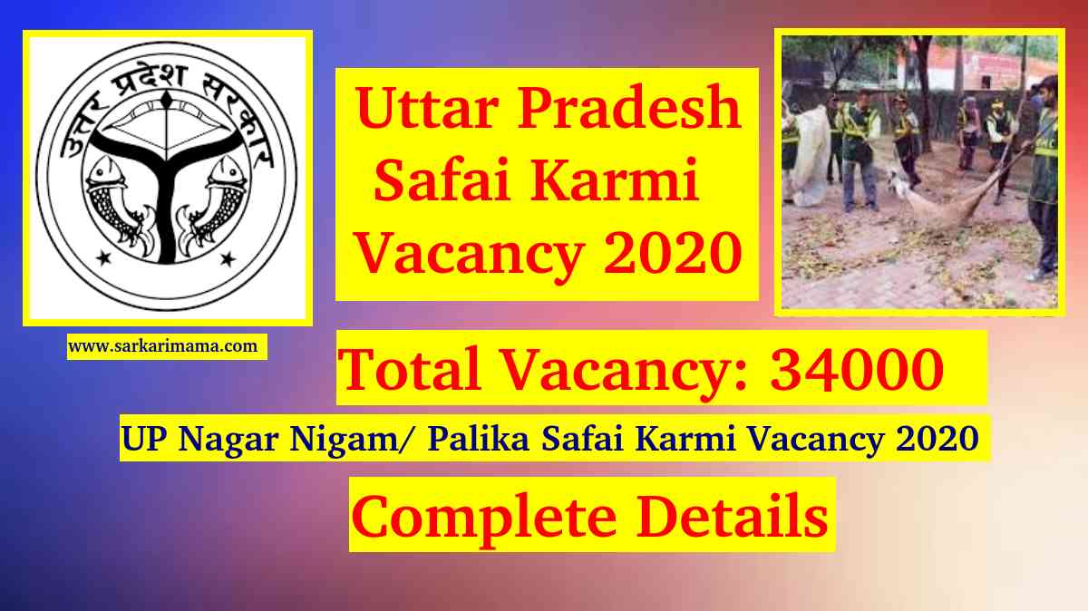 uttar Pradesh safai karmi vacancy 2020