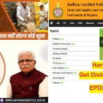 EPDS Haryana 3 Months Ration Free Distress Ration Token Registration epos.haryanafood.gov.in