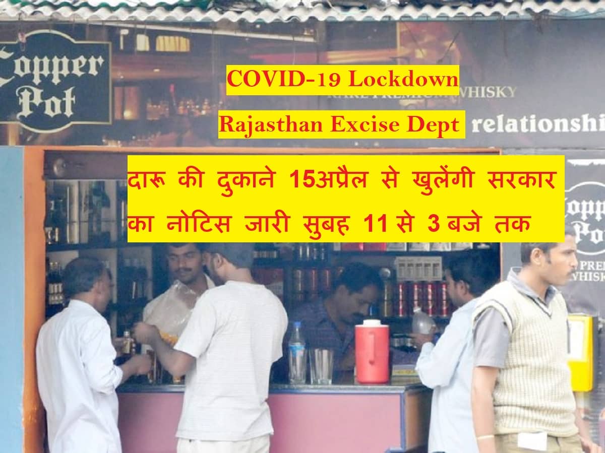 Covid 19 Lockdown Rajasthan Excise Theka Liquor Beer Shop Open 11 Am To 3 Pm