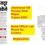 jharjhand cm ghar wapsi yojana movement app.jpg