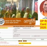 UP Ration Card 2021 यूपी राशन कार्ड नई लिस्ट - Link Aadhaar Card, Search by Name, Village Panchayat Ration Card