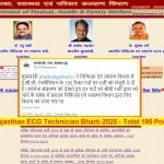 Rajasthan ECG Technician Bharti June 2020 Total 195 Post Online Form www.rajswasthya.nic.in